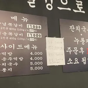 쪽갈비대통령 리뷰 사진