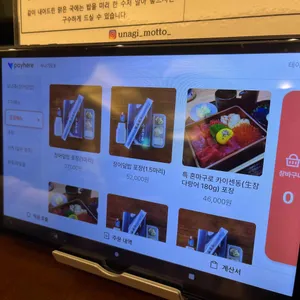 우나기모토 리뷰 사진