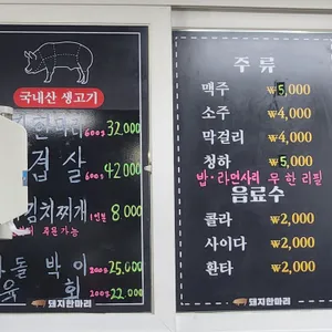 돼지한마리 리뷰 사진