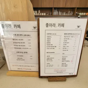좋아라 카페 리뷰 사진