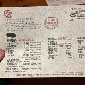 고반식당 리뷰 사진