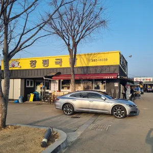 창평국밥 리뷰 사진