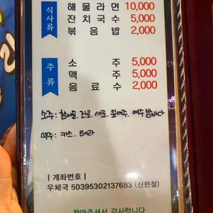 교동포차20번 까칠한홍자매 리뷰 사진