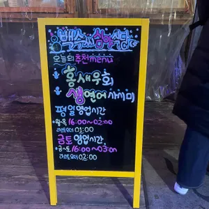 백수씨 심야식당 리뷰 사진