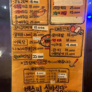 백수씨 심야식당 리뷰 사진