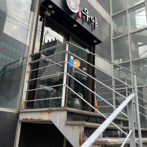 우야 리뷰 사진