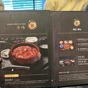 우야 리뷰 사진