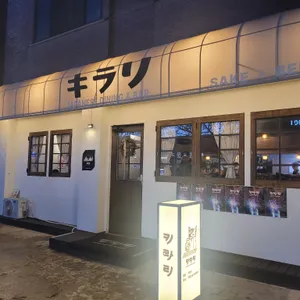 키라리 리뷰 사진
