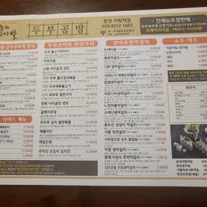 두부공방 리뷰 사진