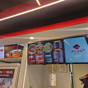 탕화쿵푸마라탕 리뷰 사진