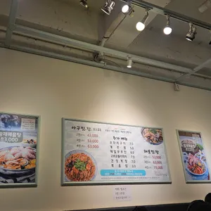 오인자아구찜 리뷰 사진