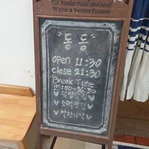 동동가정식덮밥 리뷰 사진