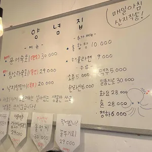 양념집 리뷰 사진