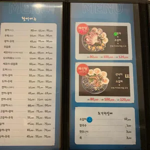 석촌 활어회 리뷰 사진
