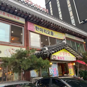 고향산천 리뷰 사진