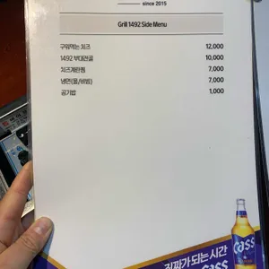 그릴1492 리뷰 사진