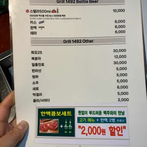 그릴1492 리뷰 사진