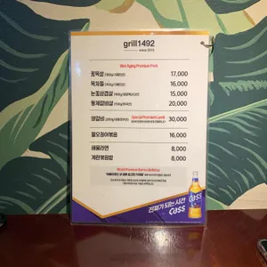 그릴1492 리뷰 사진