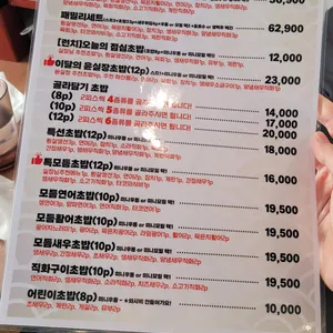 윤실장초밥 리뷰 사진