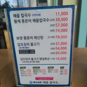 바다상회 해물칼국수 리뷰 사진