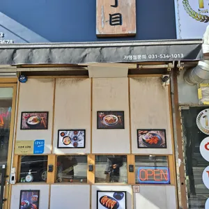 산쪼메 리뷰 사진