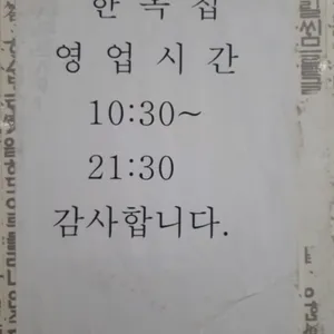한옥집 리뷰 사진
