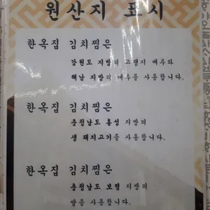 한옥집 리뷰 사진