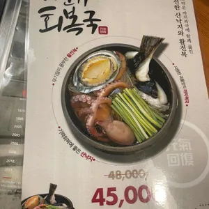 금수복국 리뷰 사진
