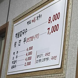 제일해물칼국수 리뷰 사진
