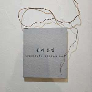 쉼과몰입 리뷰 사진