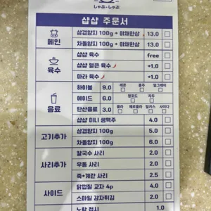 샵샵 리뷰 사진