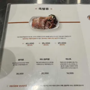 행당족발 리뷰 사진