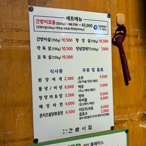 간받이집 리뷰 사진
