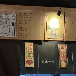 모쿠요비 리뷰 사진