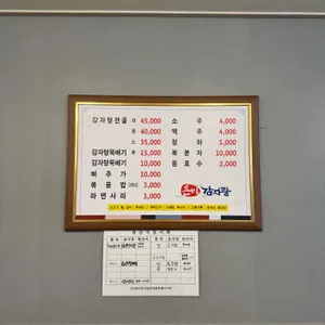 은미감자탕 리뷰 사진