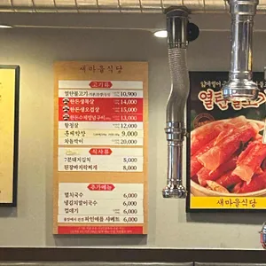 새마을식당 리뷰 사진