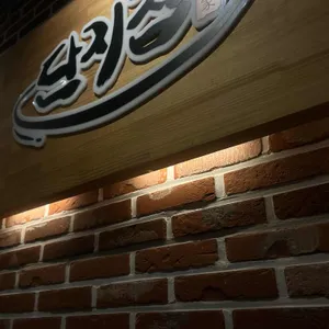단지집 리뷰 사진