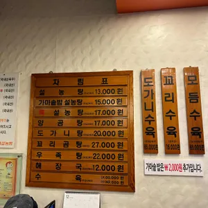 모래내설농탕 리뷰 사진