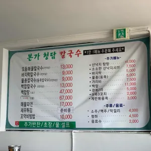 본가청담칼국수 리뷰 사진