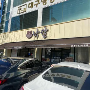 낙칼 리뷰 사진