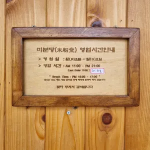 미분당 리뷰 사진