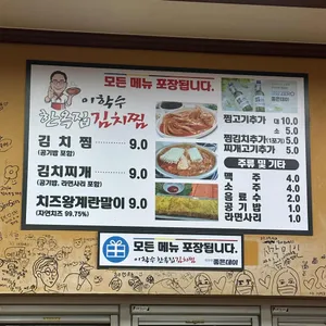 이학수 한옥집김치찜 리뷰 사진