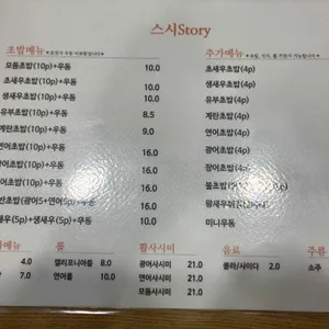 스시스토리 리뷰 사진