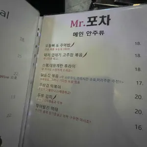 미스터포차 리뷰 사진