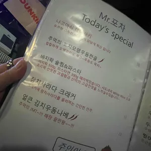 미스터포차 리뷰 사진