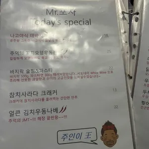 미스터포차 리뷰 사진