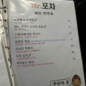 미스터포차 리뷰 사진