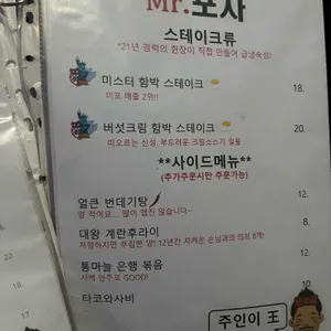 미스터포차 리뷰 사진