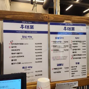 우대포 리뷰 사진