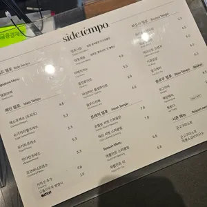 사이드템포 리뷰 사진